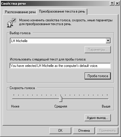 Распознавание и синтез речи